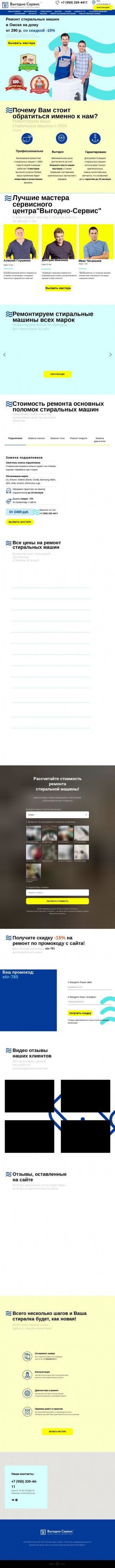 Предпросмотр для vygodno-servis.ru — Выгодно-сервис