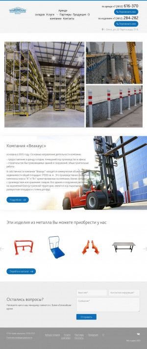 Предпросмотр для warehouse55.ru — Warehouse