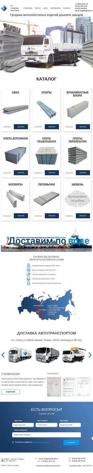 Предпросмотр для www.zbi55.ru — Сибирская Магистраль