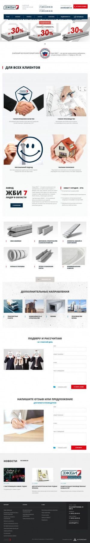 Предпросмотр для www.zgbi7.ru — Завод ЖБИ № 7
