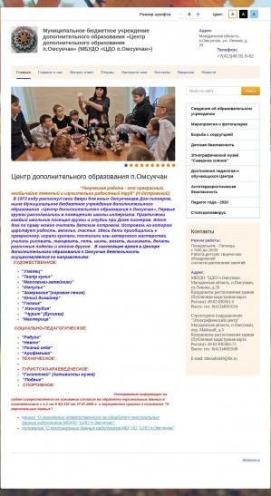 Предпросмотр для cdoomsukchan.ru — Центр Дополнительного Образования п. Омсукчан