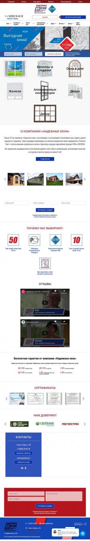 Предпросмотр для www.oknaveka43.ru — Надежные Окна-Veka