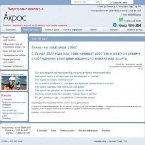 Предпросмотр для 484284.ru — Кадастровые инженеры