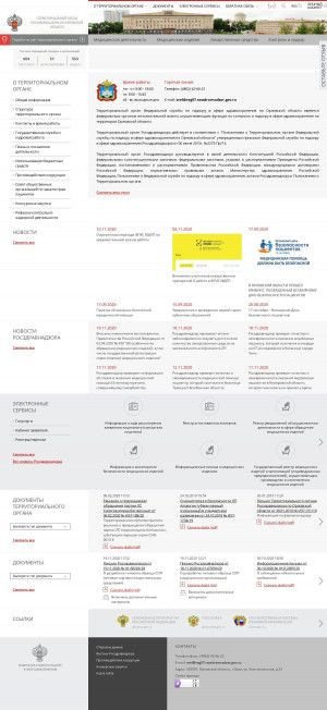 Предпросмотр для 57reg.roszdravnadzor.ru — Териториальный орган Росздравнадзора по Орловской области