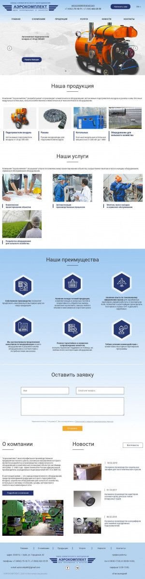 Предпросмотр для aerocomplekt.ru — Аэрокомплект