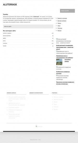 Предпросмотр для www.aluterrask.ru — Алютерра ПСК