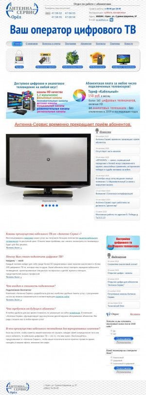 Предпросмотр для antservis.ru — Антенна-Сервис - цифровое кабельное телевидение в Орле