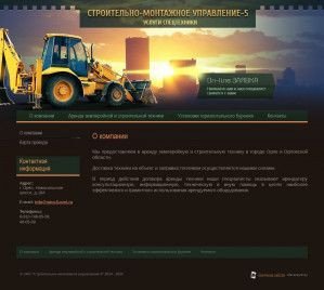 Предпросмотр для arenda-v-orle.ru — СМУ-5