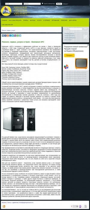 Предпросмотр для www.arscomp.ru — Сервисный центр Арс