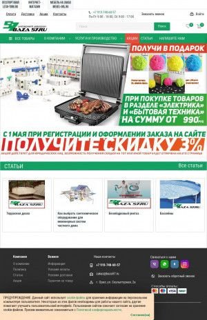 Предпросмотр для baza57.ru — Интернет-магазин База57