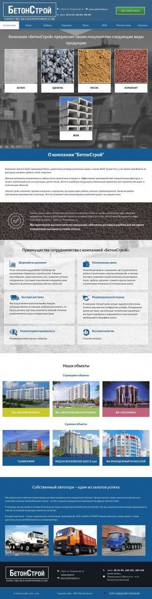 Предпросмотр для betonstroy-orel.ru — БетонСтрой