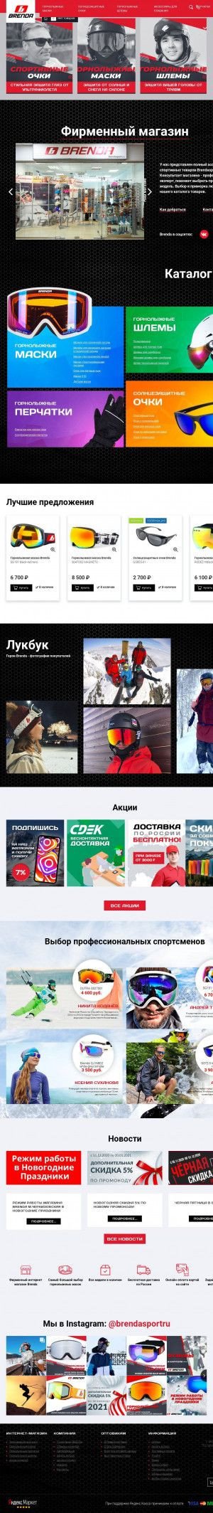 Предпросмотр для brendasport.ru — Брендаспорт Орел