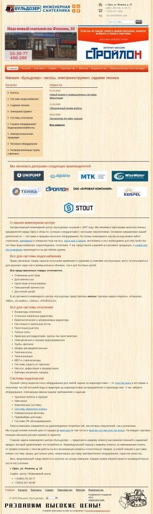 Предпросмотр для buldozer-orel.ru — Бульдозер