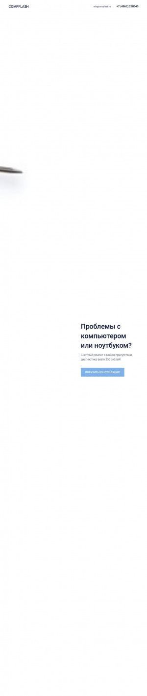 Предпросмотр для compflash.ru — Compflash - компьютеры в Орле