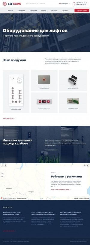 Предпросмотр для daftek.ru — Даф Техникс