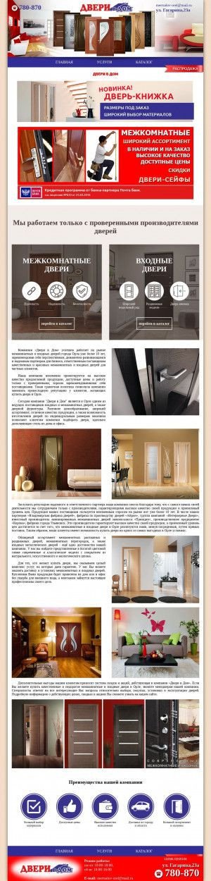 Предпросмотр для www.dveri-v-dom57.ru — Двери в Дом