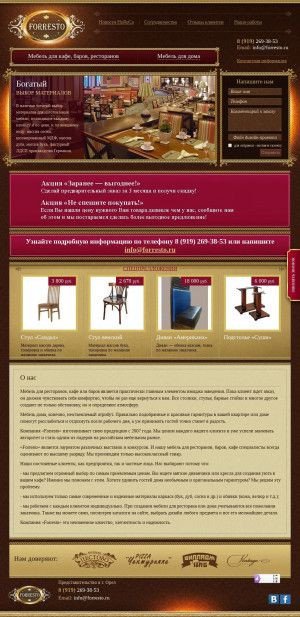 Предпросмотр для www.forresto.ru — Мебельная компания Forresto