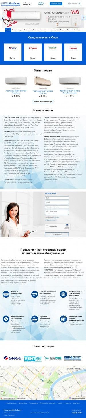Предпросмотр для www.gree-orel.ru — Компания Евроконвент
