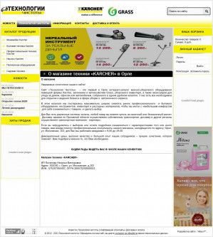Предпросмотр для www.керхерворле.рф — Магазин Технология чистоты