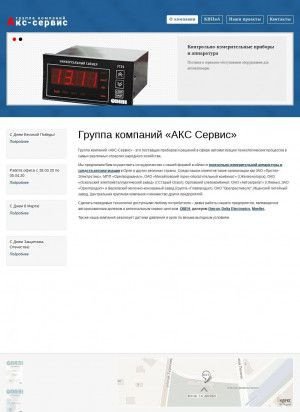 Предпросмотр для www.kip57.ru — АКС-Сервис