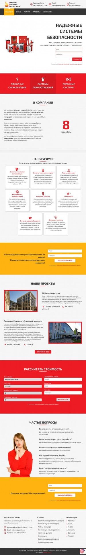 Предпросмотр для kpb-orel.ru — Комплекс Пожарной Безопасности