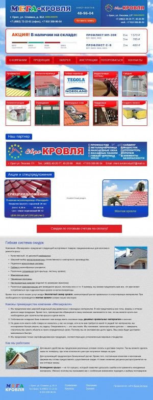 Предпросмотр для www.krovlia-tut.ru — Мегакровля
