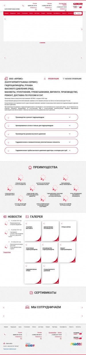 Предпросмотр для www.krpms.ru — Калугаремпутьмаш-Сервис