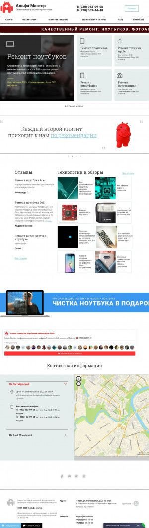 Предпросмотр для master57.ru — Альфа Мастер