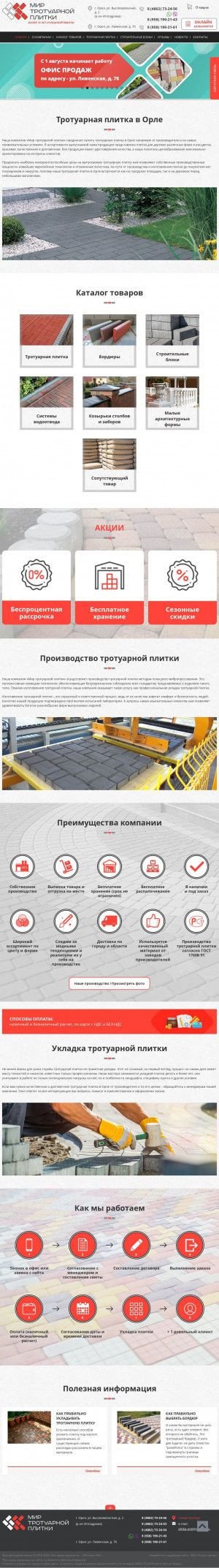 Предпросмотр для mir-plitki57.ru — Мир тротуарной плитки