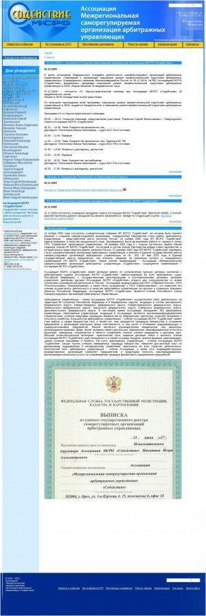 Предпросмотр для msro.ru — НП МСРО Содействие