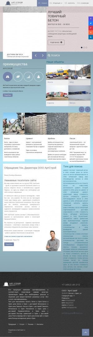 Предпросмотр для www.ns57.ru — Нерудстрой