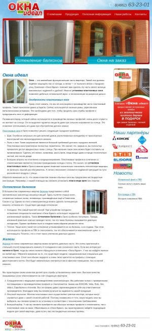 Предпросмотр для www.oknaideal57.ru — Компания Окна Идеал