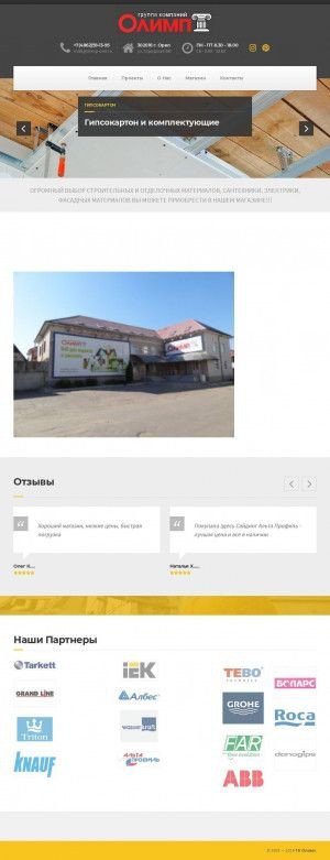 Предпросмотр для olimp-orel.ru — Магазин Все для стройки и ремонта