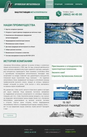 Предпросмотр для www.om-baza.ru — Орловская металлобаза