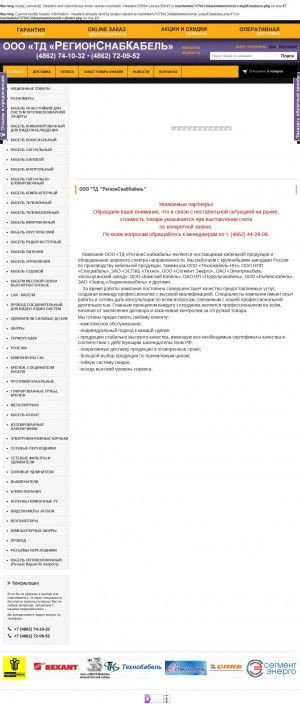 Предпросмотр для ooorsk.ru — ТД Регионснабкабель