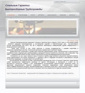Предпросмотр для orel-steelgarant.ru — Стальные гарантии