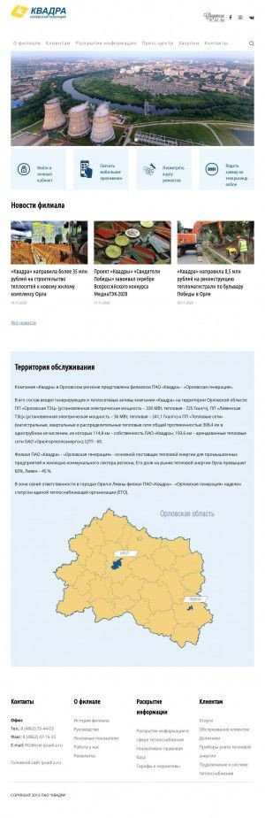 Предпросмотр для orel-tsk.ru — Квадра, Орловская генерация