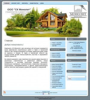 Предпросмотр для orelmonolit.ru — СК Монолит