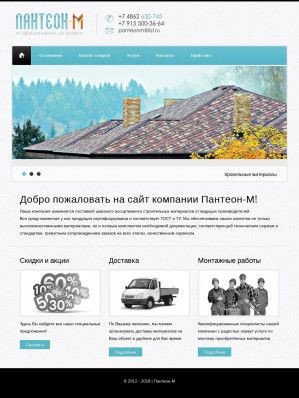 Предпросмотр для panteonm.ru — Пантеон-М