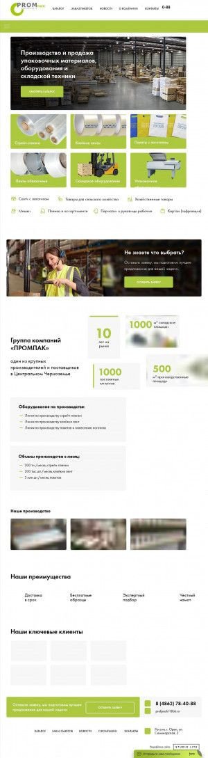 Предпросмотр для pfprussia.ru — Промпак Лайн