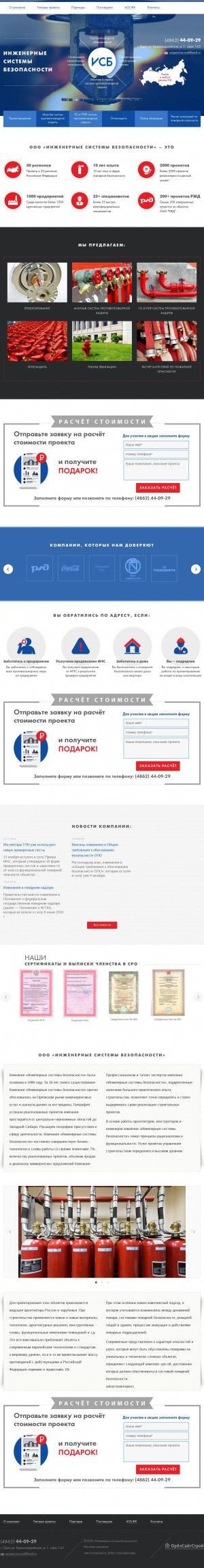 Предпросмотр для pojservice-orel.ru — Пожсервис-Орел