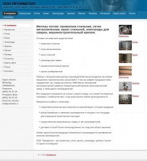 Предпросмотр для profmetiz.ru — Профметиз