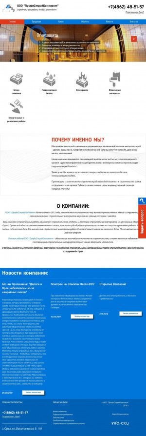 Предпросмотр для psk57.ru — Профистройкомплект