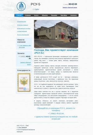 Предпросмотр для rsu5-orel.ru — Ремонтно-строительное управление № 5