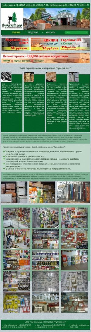 Предпросмотр для www.rusles-orel.ru — База стройматериалов Русский лес