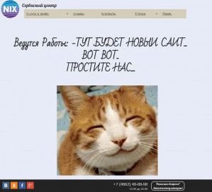 Предпросмотр для scnix.ru — Никс Сервис