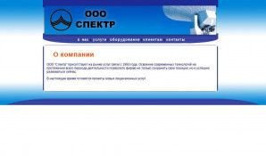 Предпросмотр для spektr-orel.ru — Спектр