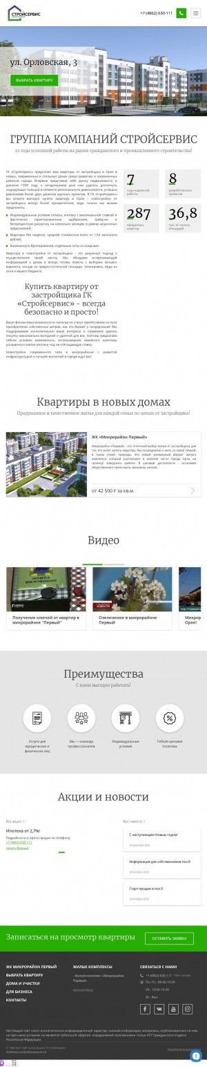 Предпросмотр для www.sts57.ru — Стройсервис