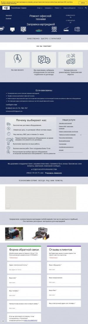 Предпросмотр для www.tehnokomm-servis.ru — ТехноКомм-Сервис