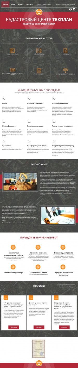 Предпросмотр для www.tehplan57.ru — ТехПлан